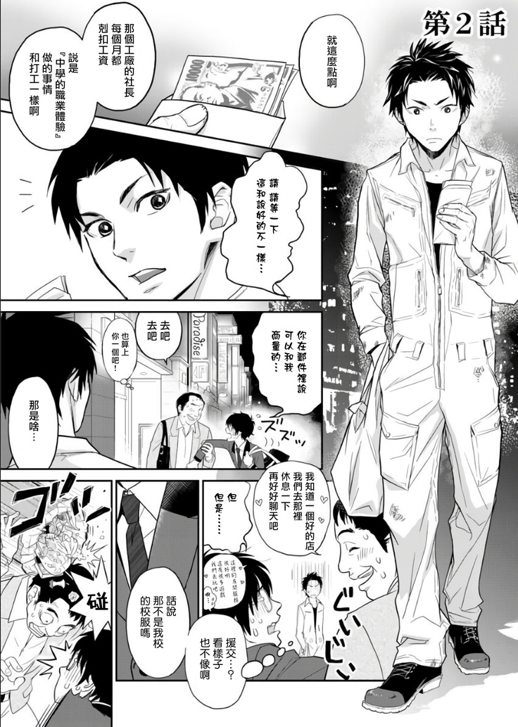 Kikumon-tou*Yankee-domo o Tsuyo Sei Kyuuin de Gekokujou Ch. 1-4