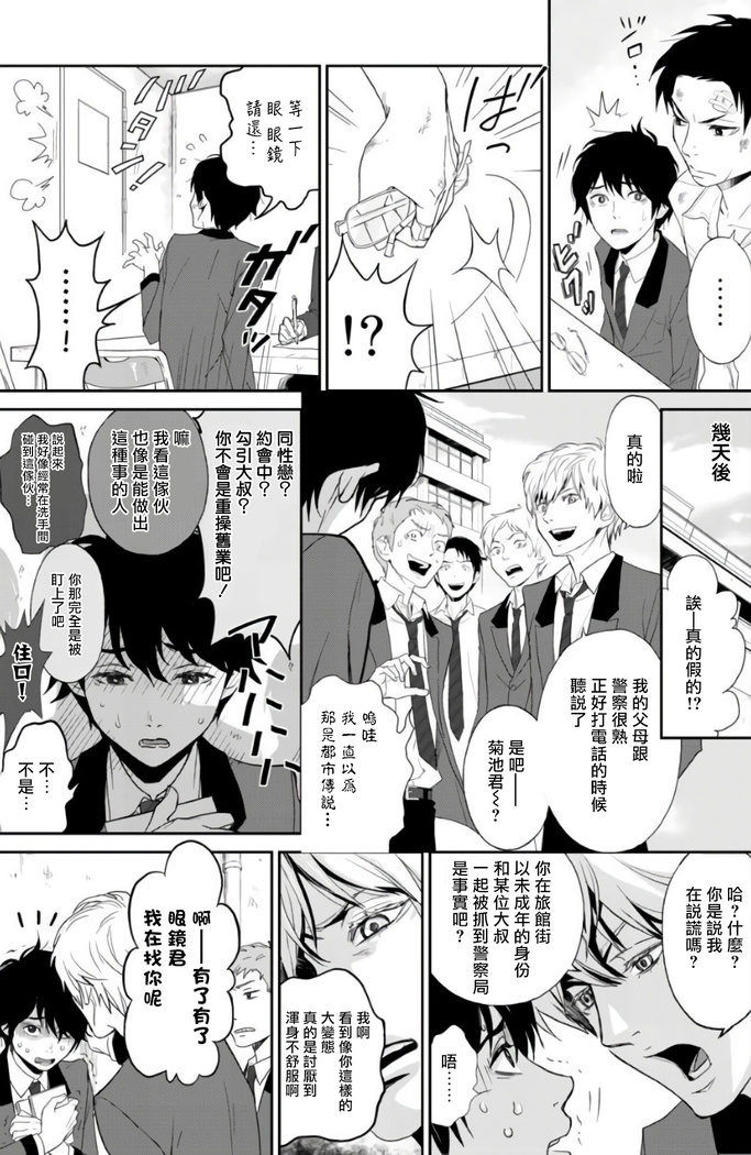 Kikumon-tou*Yankee-domo o Tsuyo Sei Kyuuin de Gekokujou Ch. 1-4