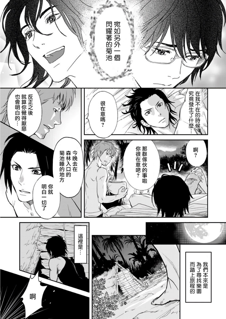 Kikumon-tou*Yankee-domo o Tsuyo Sei Kyuuin de Gekokujou Ch. 1-4