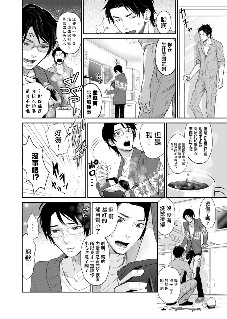 Kikumon-tou*Yankee-domo o Tsuyo Sei Kyuuin de Gekokujou Ch. 1-4