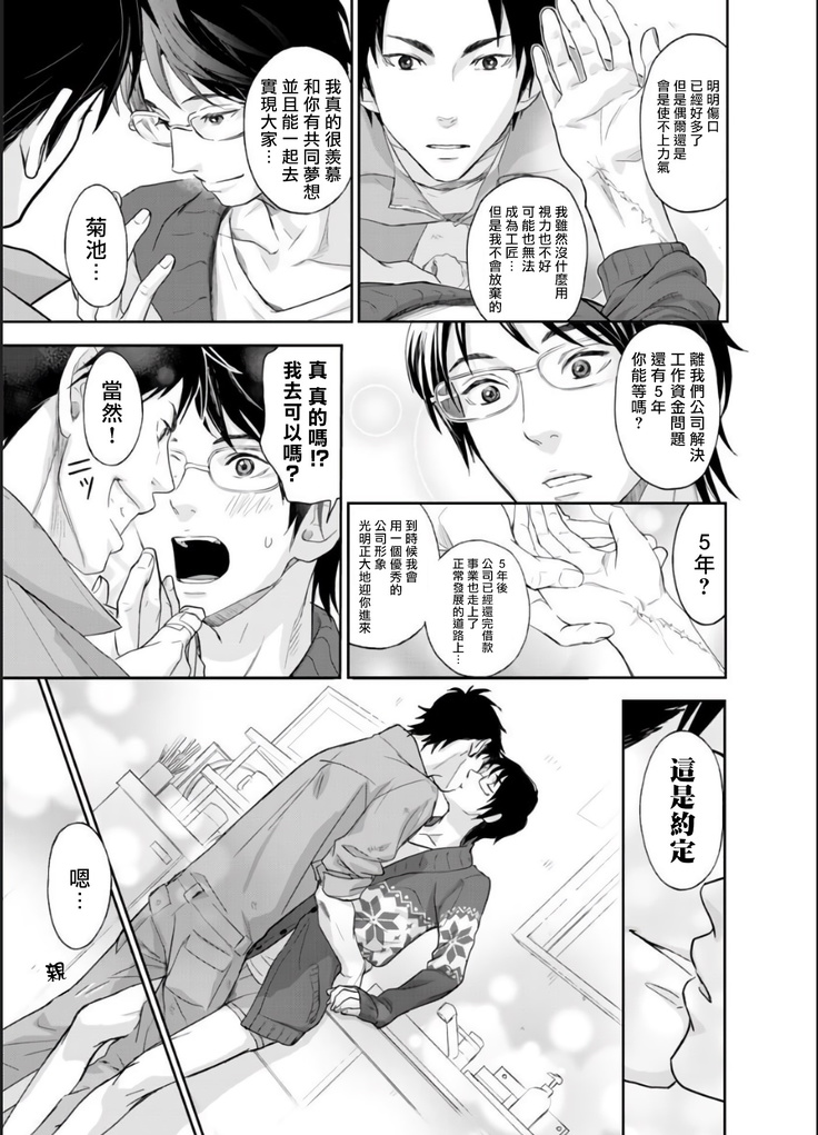 Kikumon-tou*Yankee-domo o Tsuyo Sei Kyuuin de Gekokujou Ch. 1-4