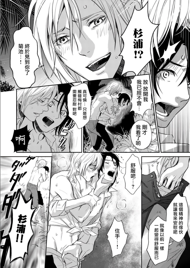 Kikumon-tou*Yankee-domo o Tsuyo Sei Kyuuin de Gekokujou Ch. 1-4