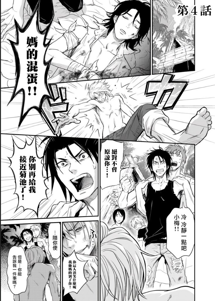 Kikumon-tou*Yankee-domo o Tsuyo Sei Kyuuin de Gekokujou Ch. 1-4