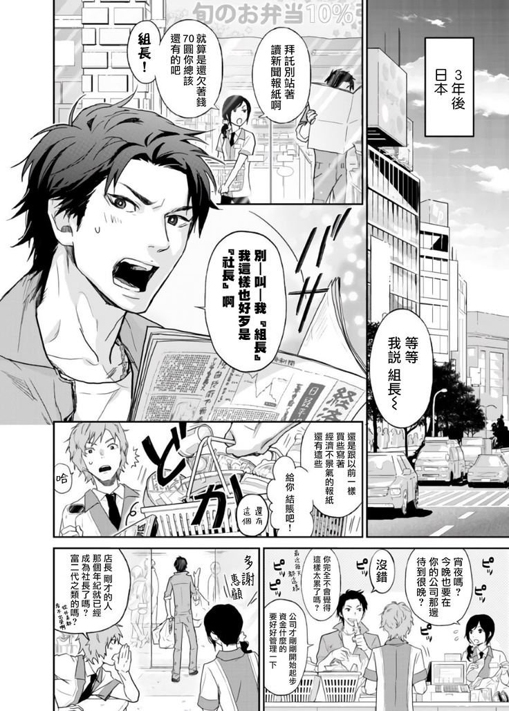 Kikumon-tou*Yankee-domo o Tsuyo Sei Kyuuin de Gekokujou Ch. 1-4
