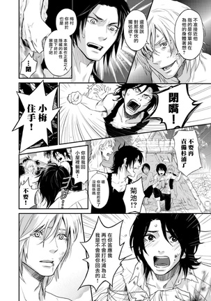 Kikumon-tou*Yankee-domo o Tsuyo Sei Kyuuin de Gekokujou Ch. 1-4 Page #70
