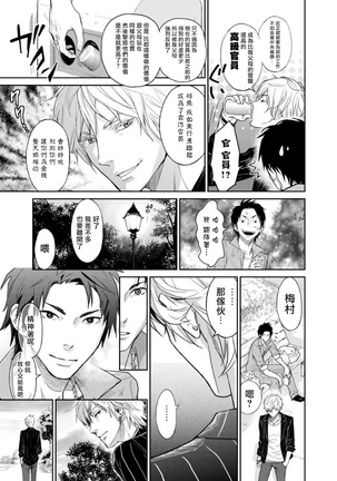 Kikumon-tou*Yankee-domo o Tsuyo Sei Kyuuin de Gekokujou Ch. 1-4 Page #91