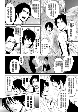 Kikumon-tou*Yankee-domo o Tsuyo Sei Kyuuin de Gekokujou Ch. 1-4 Page #51