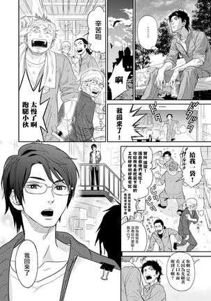 Kikumon-tou*Yankee-domo o Tsuyo Sei Kyuuin de Gekokujou Ch. 1-4 Page #92