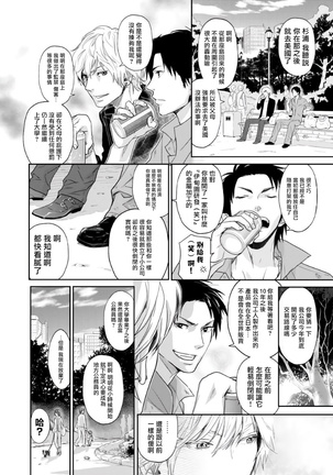 Kikumon-tou*Yankee-domo o Tsuyo Sei Kyuuin de Gekokujou Ch. 1-4 Page #90