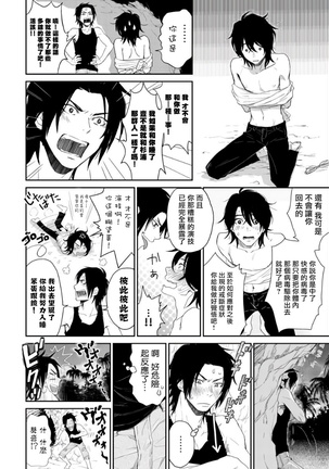 Kikumon-tou*Yankee-domo o Tsuyo Sei Kyuuin de Gekokujou Ch. 1-4 Page #55