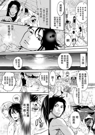 Kikumon-tou*Yankee-domo o Tsuyo Sei Kyuuin de Gekokujou Ch. 1-4 Page #77