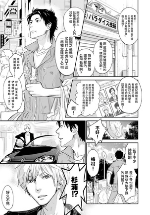 Kikumon-tou*Yankee-domo o Tsuyo Sei Kyuuin de Gekokujou Ch. 1-4 Page #89