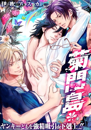Kikumon-tou*Yankee-domo o Tsuyo Sei Kyuuin de Gekokujou Ch. 1-4 Page #26
