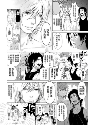 Kikumon-tou*Yankee-domo o Tsuyo Sei Kyuuin de Gekokujou Ch. 1-4 Page #76