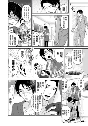 Kikumon-tou*Yankee-domo o Tsuyo Sei Kyuuin de Gekokujou Ch. 1-4 Page #94