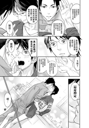 Kikumon-tou*Yankee-domo o Tsuyo Sei Kyuuin de Gekokujou Ch. 1-4 Page #95