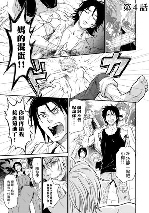 Kikumon-tou*Yankee-domo o Tsuyo Sei Kyuuin de Gekokujou Ch. 1-4 Page #69
