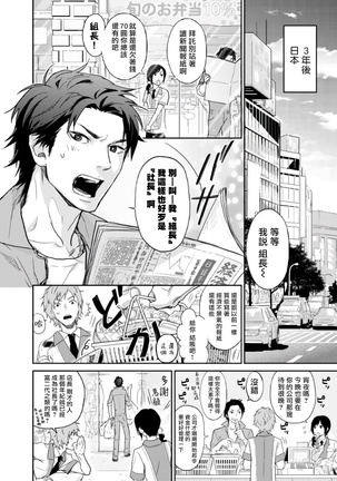 Kikumon-tou*Yankee-domo o Tsuyo Sei Kyuuin de Gekokujou Ch. 1-4 Page #88