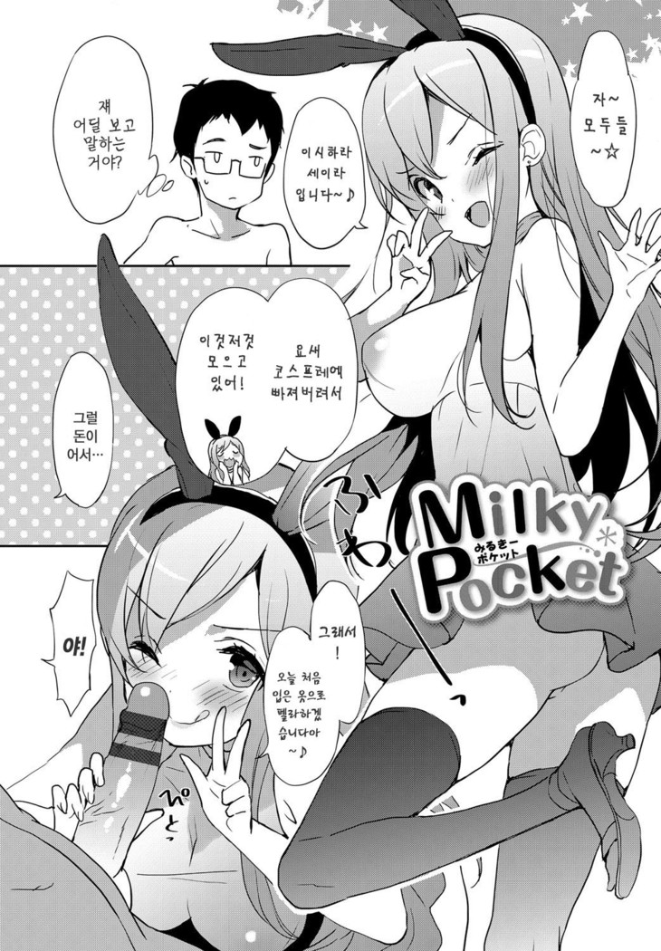 Milky Pocket