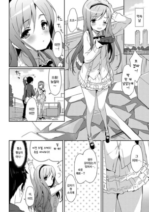 Milky Pocket Page #68