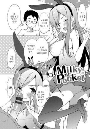 Milky Pocket Page #191