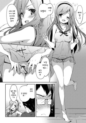 Milky Pocket Page #78