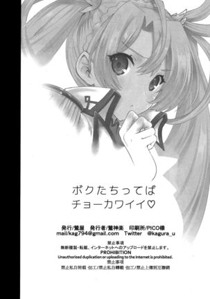 Boku-tachi tteba Chou Kawaii Page #23