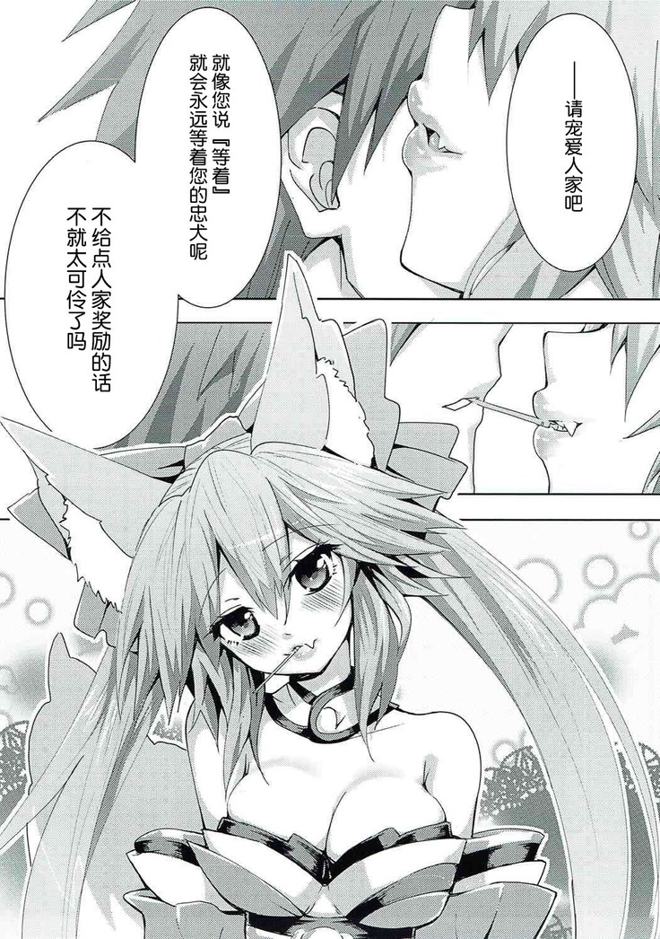Tamamo-chan Love in Action