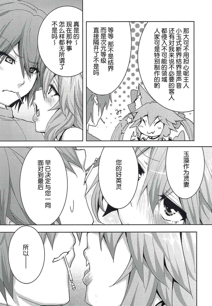 Tamamo-chan Love in Action