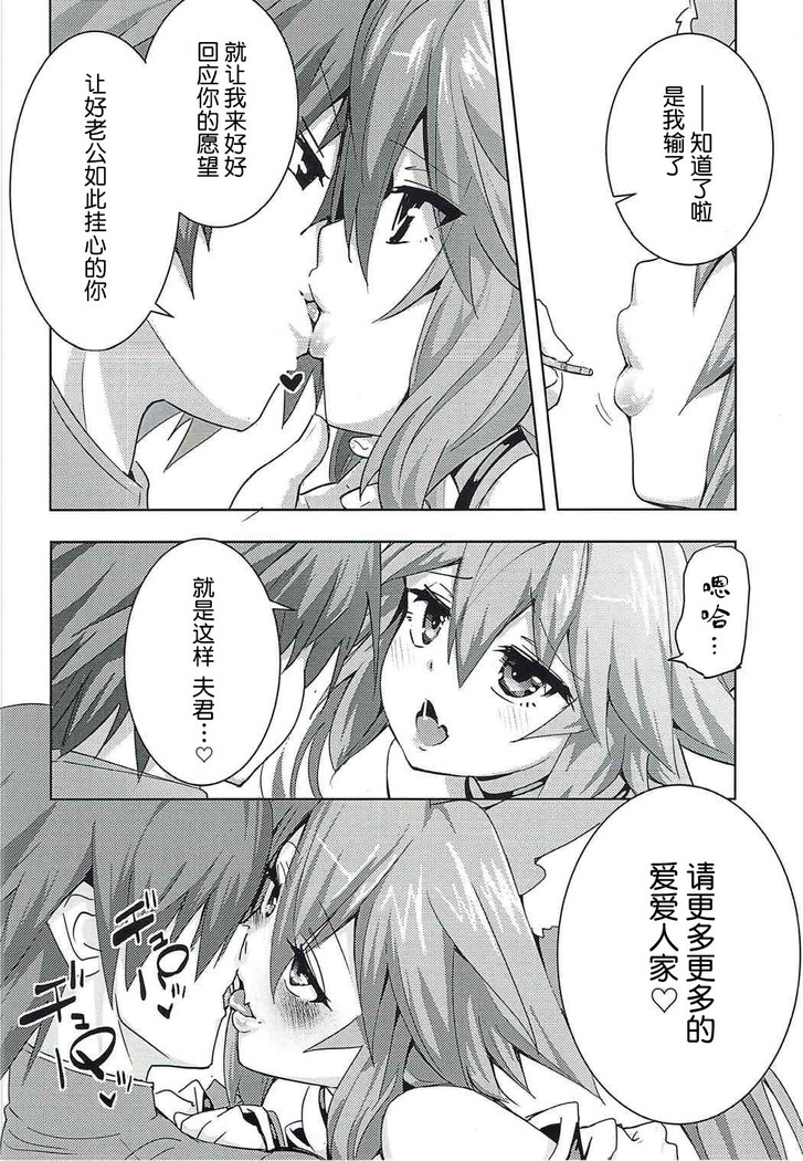 Tamamo-chan Love in Action
