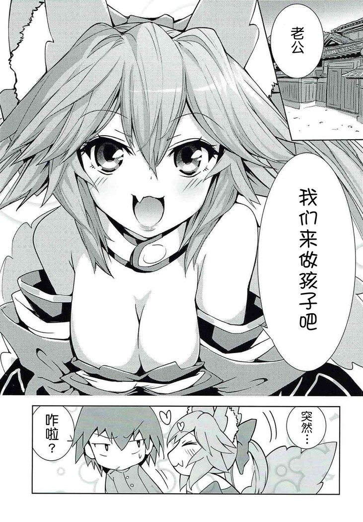 Tamamo-chan Love in Action