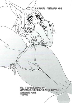 Tamamo-chan Love in Action Page #23