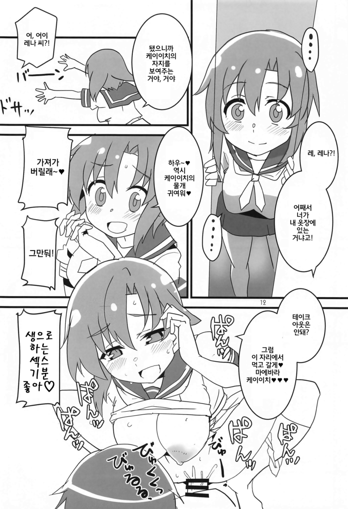 Sanjou Gattai Higurashi GO!