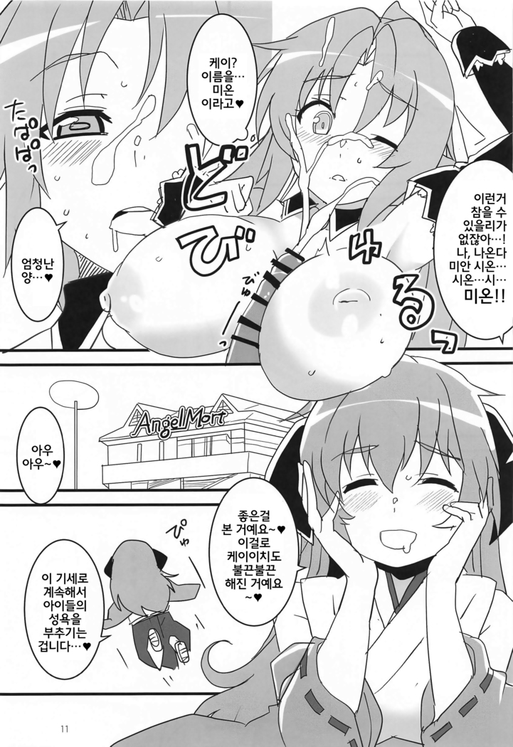 Sanjou Gattai Higurashi GO!