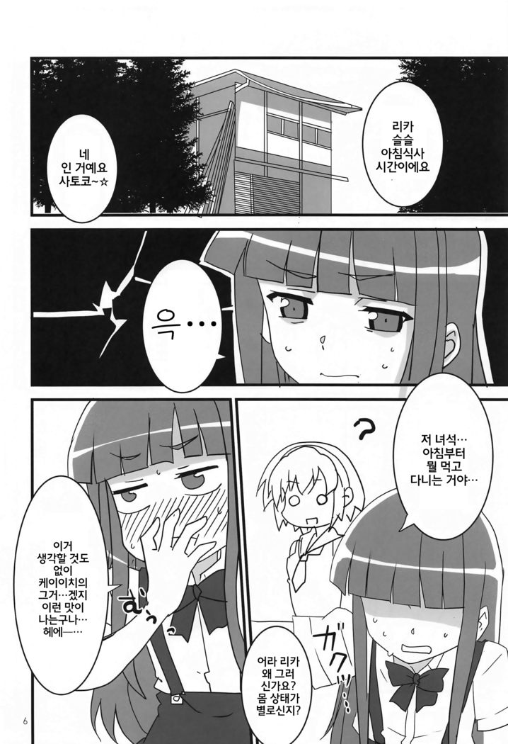 Sanjou Gattai Higurashi GO!
