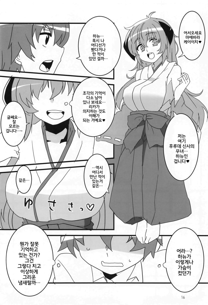 Sanjou Gattai Higurashi GO!