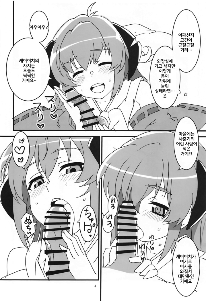 Sanjou Gattai Higurashi GO!