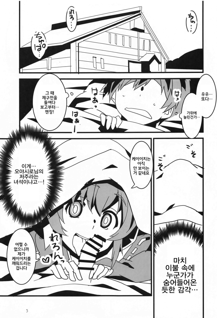 Sanjou Gattai Higurashi GO!
