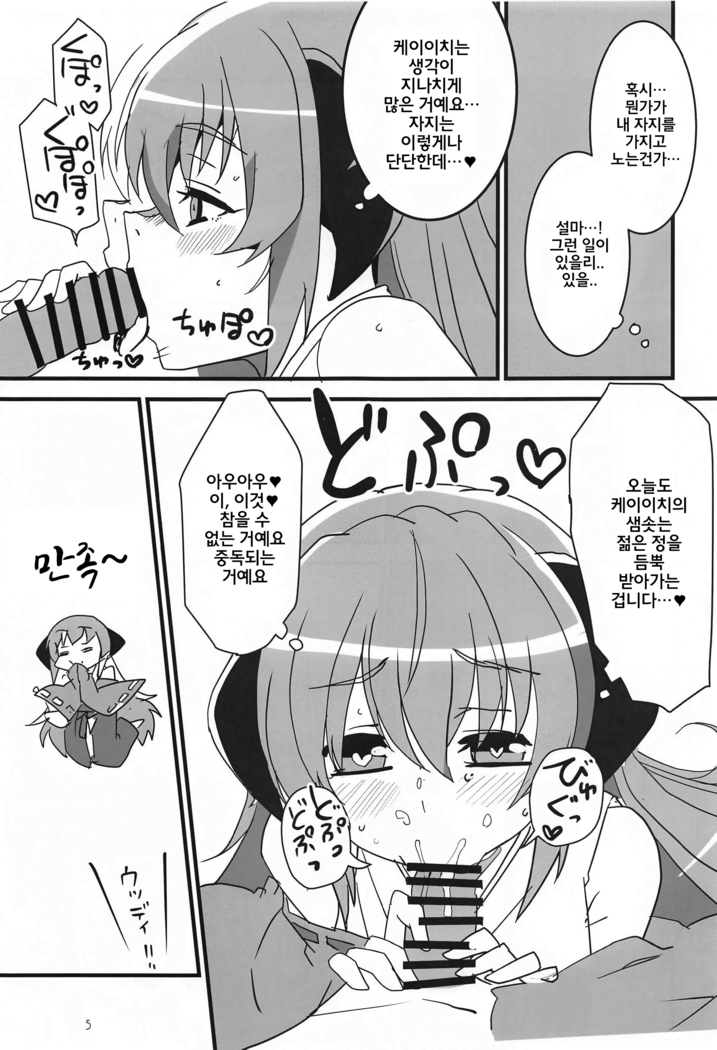 Sanjou Gattai Higurashi GO!