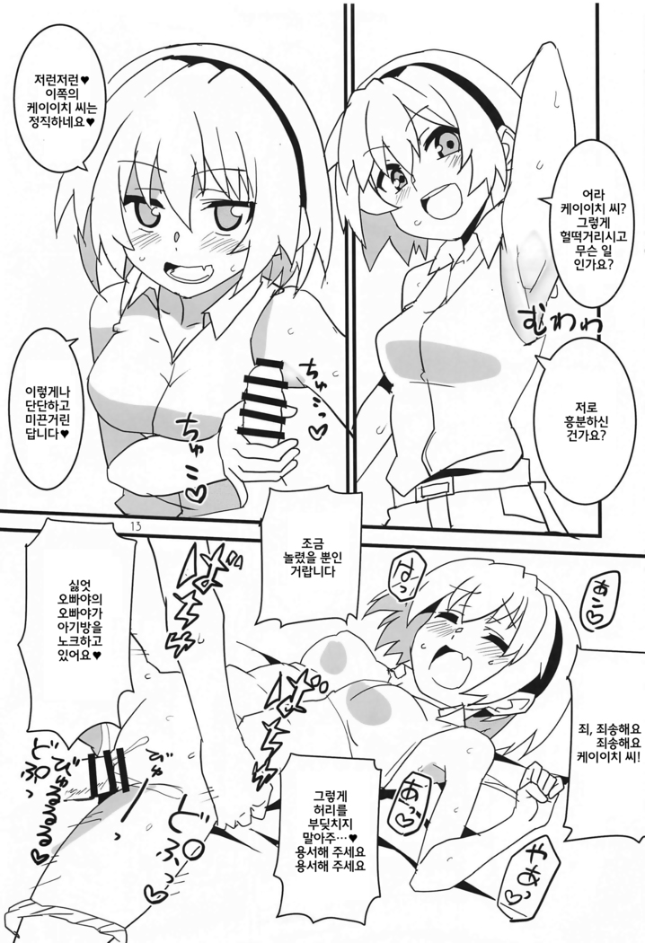 Sanjou Gattai Higurashi GO!