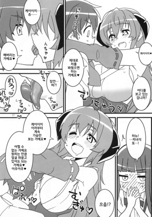 Sanjou Gattai Higurashi GO! Page #16