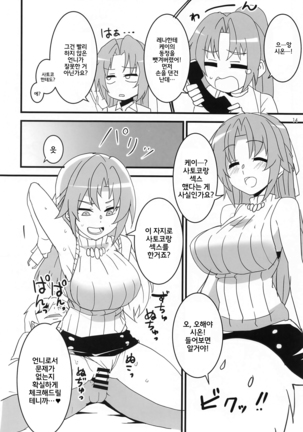 Sanjou Gattai Higurashi GO! Page #13