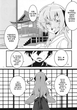 Sanjou Gattai Higurashi GO! Page #14