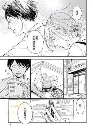 幸田みう HELLO 【霧吹弥生汉化组】 Page #13
