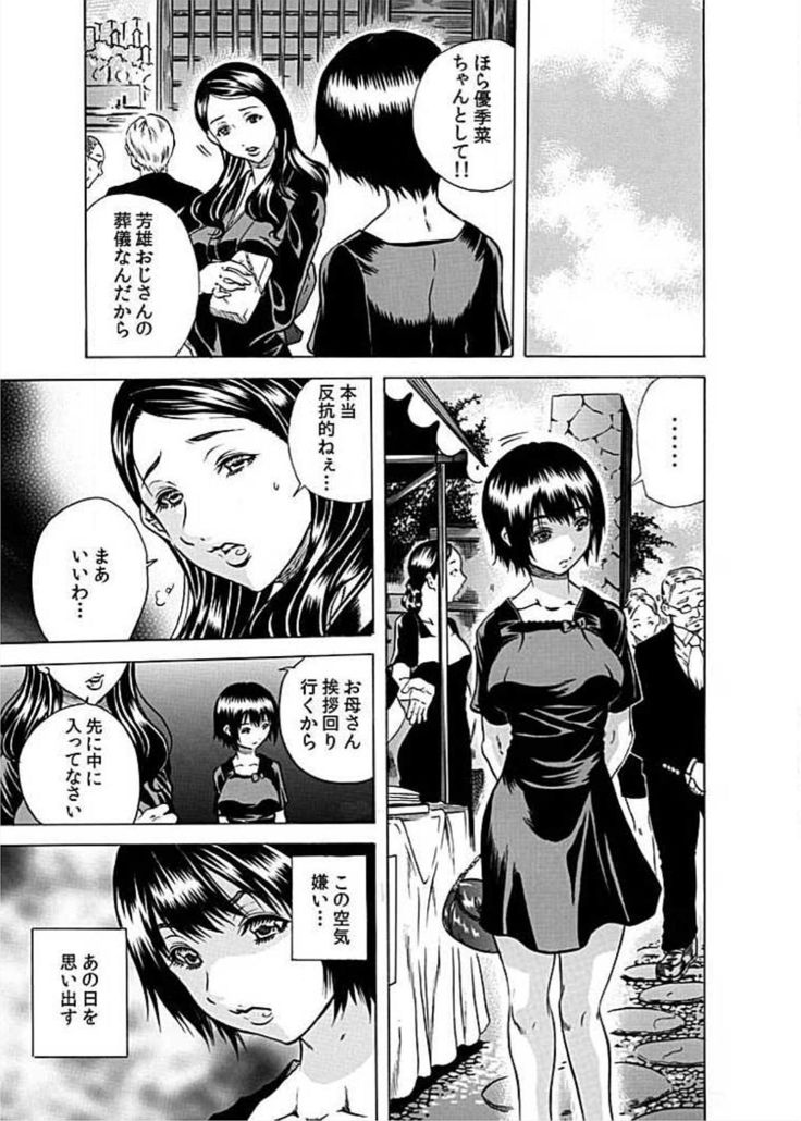 Nekuro －de Iku Onna－  ～
