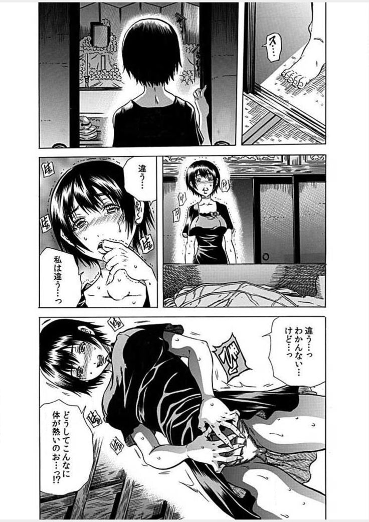 Nekuro －de Iku Onna－  ～