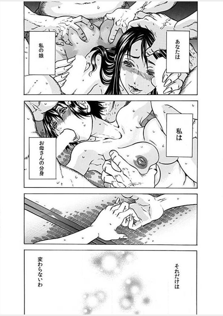Nekuro －de Iku Onna－  ～