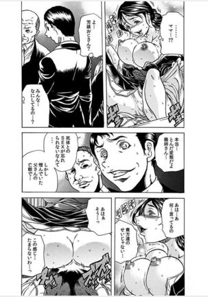 Nekuro －de Iku Onna－  ～ Page #43