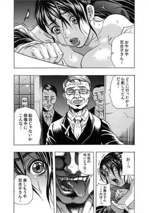 Nekuro －de Iku Onna－  ～ Page #23