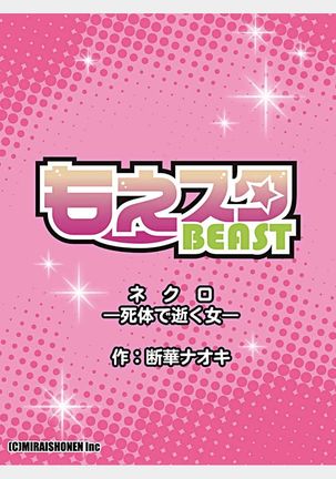 Nekuro －de Iku Onna－  ～ Page #48